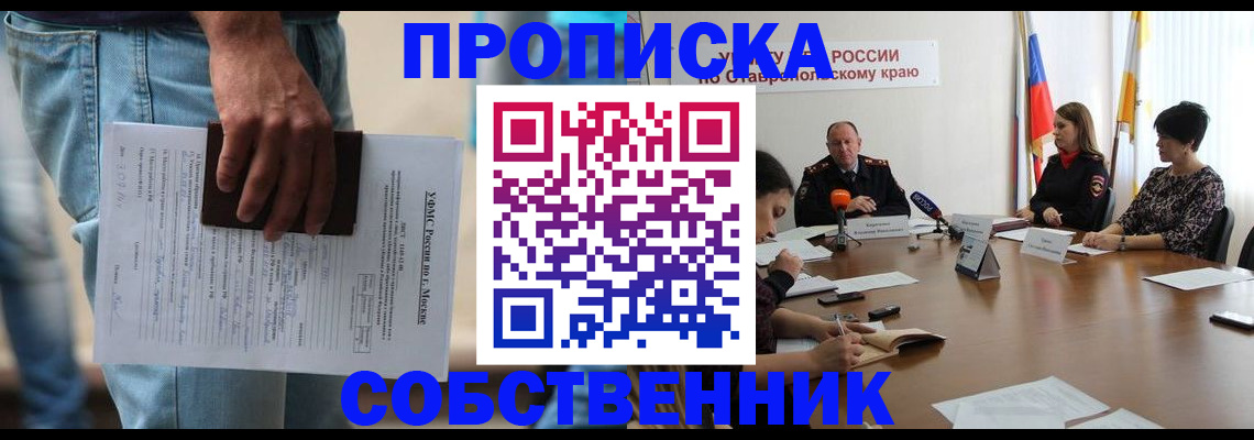 временная регистрация собственник в Ухте