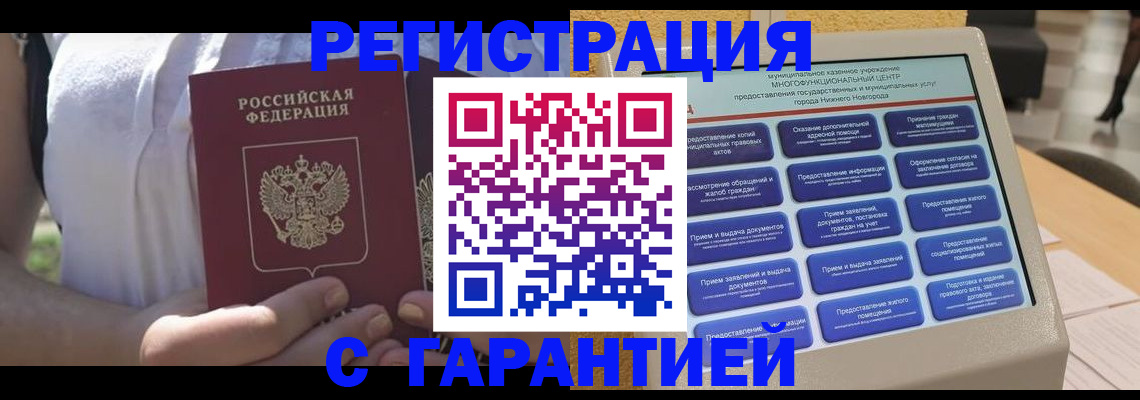 прописка законно в Ухте