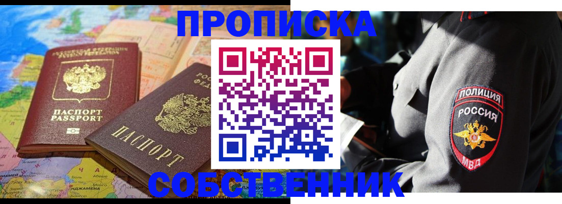 прописка от собственника в Ухте